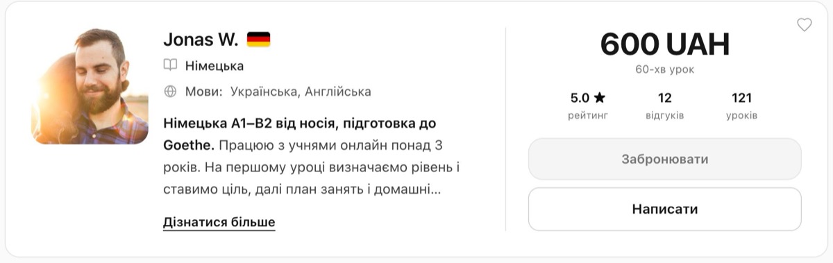 Приклад картки викладача в каталозі.