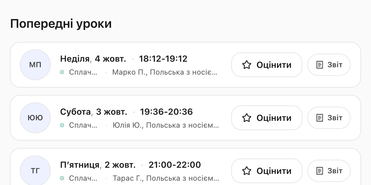 «Розклад» → «Уроки»: усі минулі уроки, оцінки учнів і звіти.