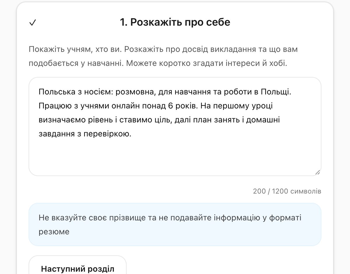 Крок «Опис»: кожен розділ заповнюється окремо, під полем видно кількість символів.