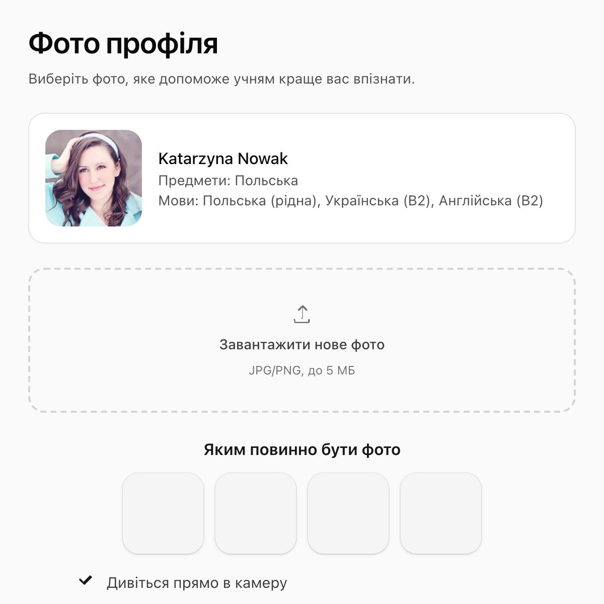 Крок «Фото»: зверху видно, як фото виглядатиме у вашій картці, нижче — приклади хороших фото.