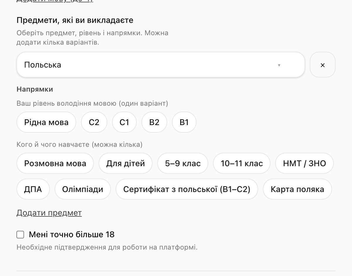 Предмет, рівень і напрямки. За напрямками учні фільтрують каталог.