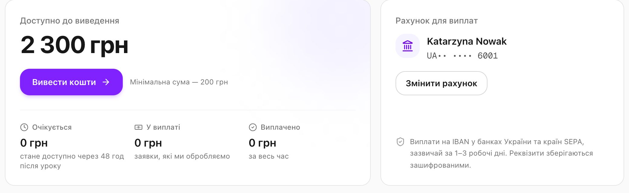 Розділ «Виплати»: баланс, кнопка «Вивести кошти» й рахунок для виплат (приклад).